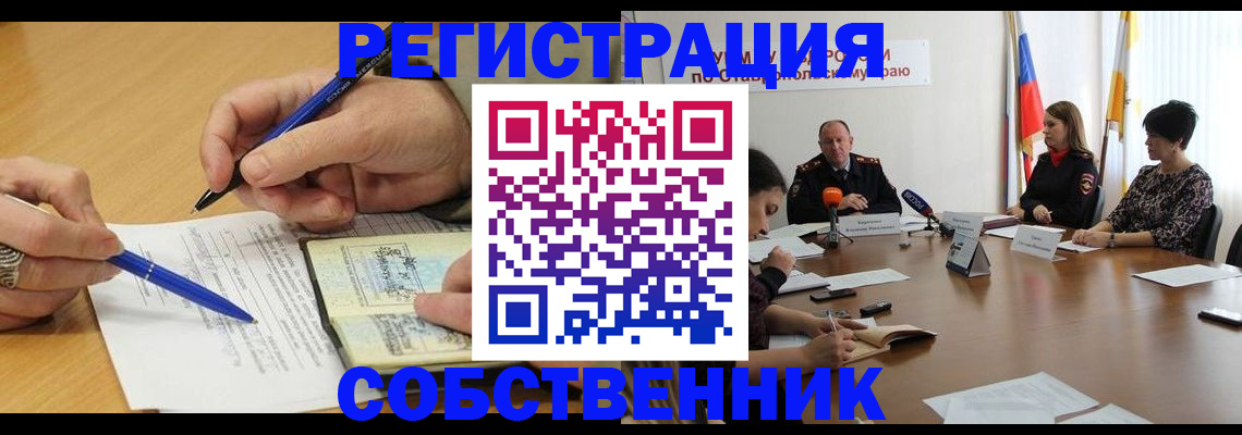 прописка для работы в Змеиногорске