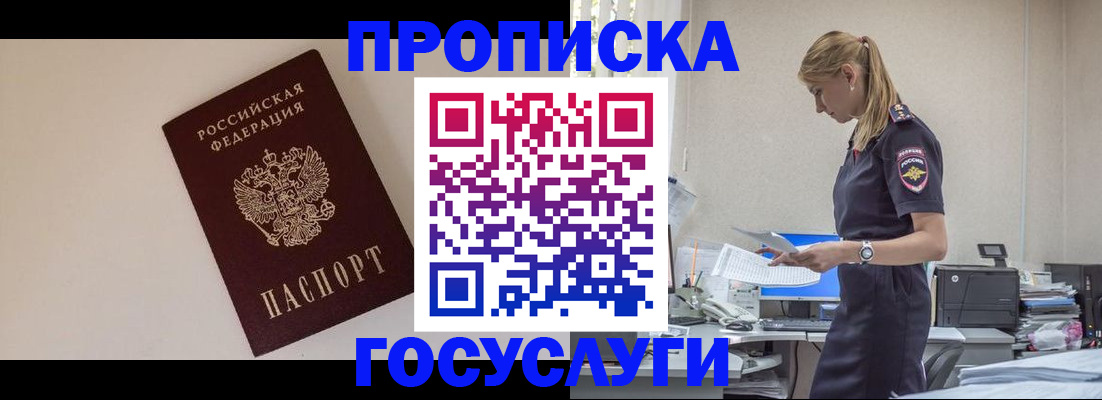 временная регистрация собственник в Змеиногорске